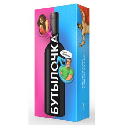 ГОРЯЧАЯ ИГРА ДЛЯ КОМПАНИИ - «БУТЫЛОЧКА» ГОРЯЧАЯ ИГРА ДЛЯ КОМПАНИИ - «БУТЫЛОЧКА»
