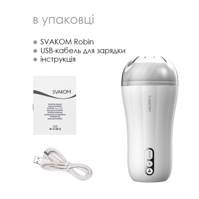 Мастурбатор з вібрацією Svakom Robin White, ультрам'який рукав, функція Boost, LED екран Мастурбатор з вібрацією Svakom Robin White, ультрам'який рукав, функція Boost, LED екран