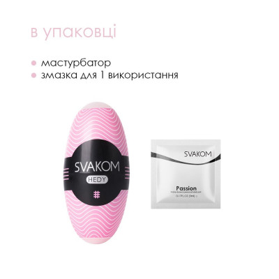 Яйце-мастурбатор SVAKOM - HEDY Pink Яйце-мастурбатор SVAKOM - HEDY Pink