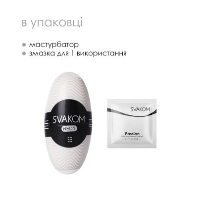 Яйцо-мастурбатор SVAKOM - HEDY White Яйцо-мастурбатор SVAKOM - HEDY White