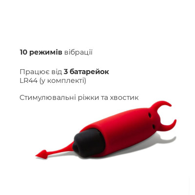 Вібропуля Adrien Lastic Pocket Vibe Devol з хвостиком і ріжками Вібропуля Adrien Lastic Pocket Vibe Devol з хвостиком і ріжками